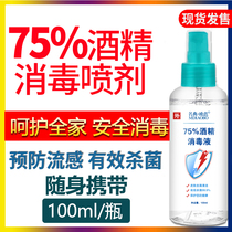 Alcohol Disinfectant Spray 75 degrees Alcohol 84 Disinfectant Sterilised Skin Sterilised Water Home Free Wash Soap