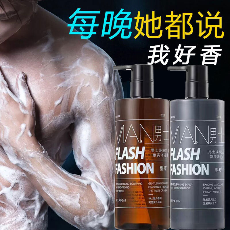 Shower gel men's special long-lasting fragrance cologne body back acne-removing mite shower gel shampoo set