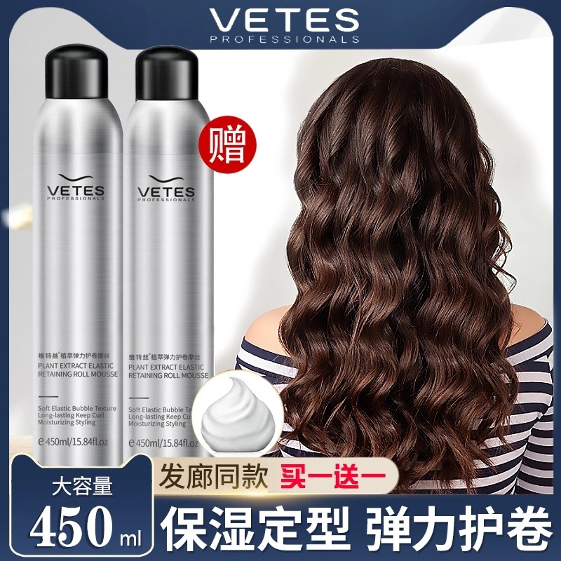 Vitesse foam wax wool roll elastin female curly hair moisturizing styling female fluffy hairspray male bubble mousse