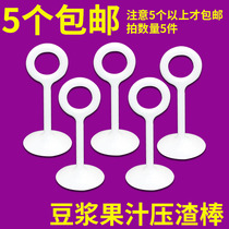 Beauty Soybean Milk Machine Filter Screen Leakage Spoon Pressure Scum Press Slag Bar Stirrers Universal Accessories