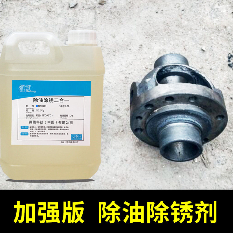 Metal rust remover steel oil removing and rust removing two-in-one liquid detergent stainless steel to oxidation iron rust cleaning agents