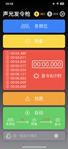 多人计时器 分段计时器 计时器 计时器App 秒表 秒表App