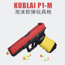 kublai P1 Glock Soft Bullet P41911 Modified TTIG34 Model Refrigerant Toy 2011zy12