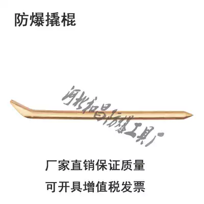 Explosion-proof tools explosion-proof anti-magnetic crowbar copper crowbar explosion-proof crowbar explosion-proof crowbar special specifications can be determined