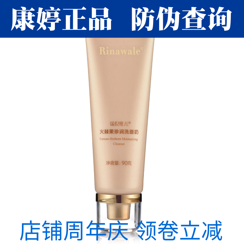 康婷瑞倪维儿火棘果洗面奶深层清洁细腻补水保湿男女洁面奶正品