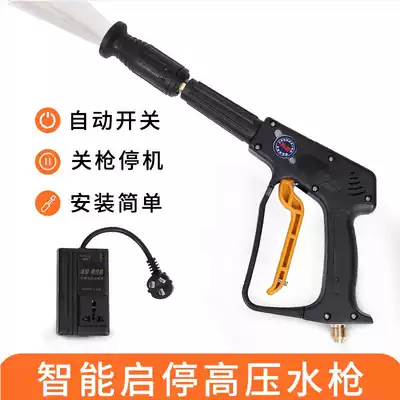 The new washing machine car wash machine can turn off the gun and stop the remote control switch to automatically start and stop the high-pressure fan-shaped water gun