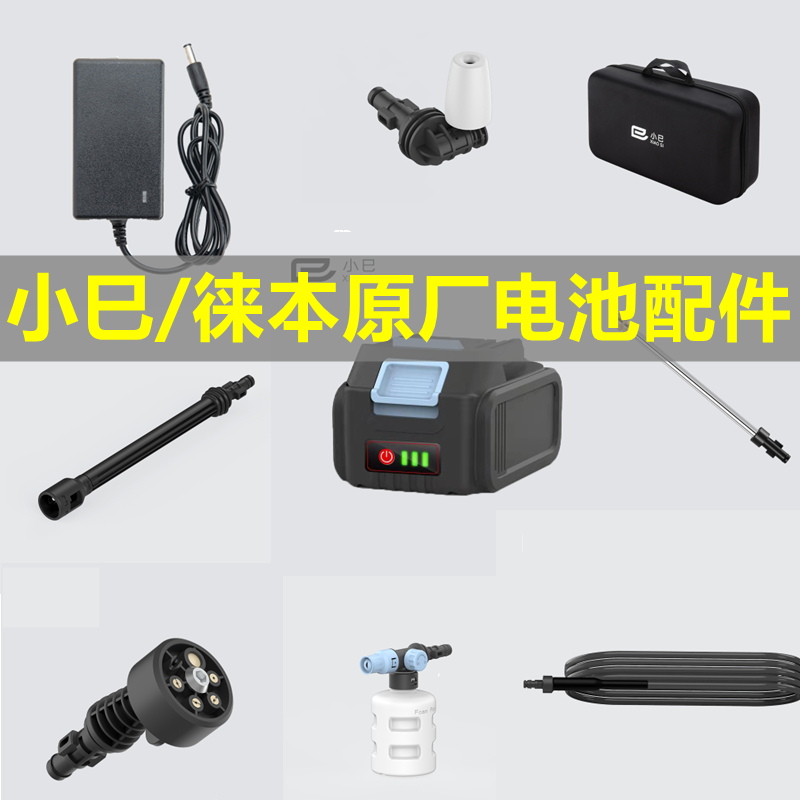 Touben Limo Wash Machine Original Factory Accessories Battery Pack Intake Pipe Lengthen Rod Charger Sector Nozzle Foam Pot