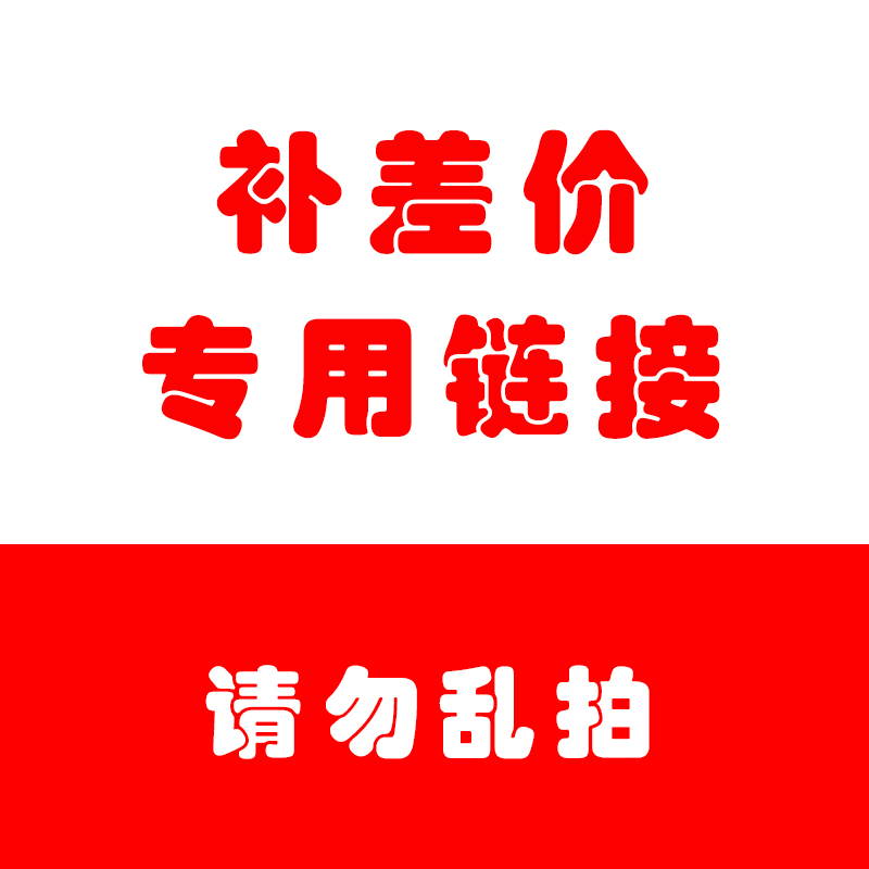 Special for making up the difference