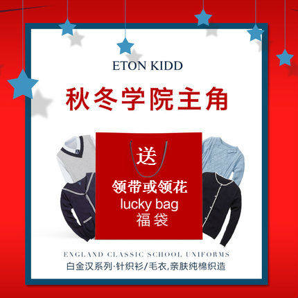 Eaton Gide school uniform class uniform 2022 super value blessing bag spree huge cost-effective blind box clothes random delivery