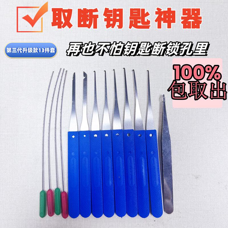 Broken Key Extractor, New Household Tool, Car Audio Pin Remover, Tool for Removing Broken Keys Broken Key Extractor, New Household Tool, Car Audio Pin Remover, Tool for Removing Broken Keys
