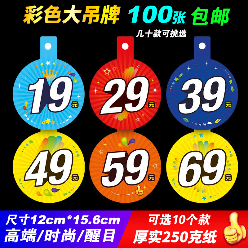 Supermarket clothing store Children's clothing maternal and child price label Price tag Special paper Price tag burst price sticker promotional paper