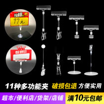 Explosive sticker advertising clip special clothing store price tag clip double head clip Crystal translucent clip shelf Clip 2