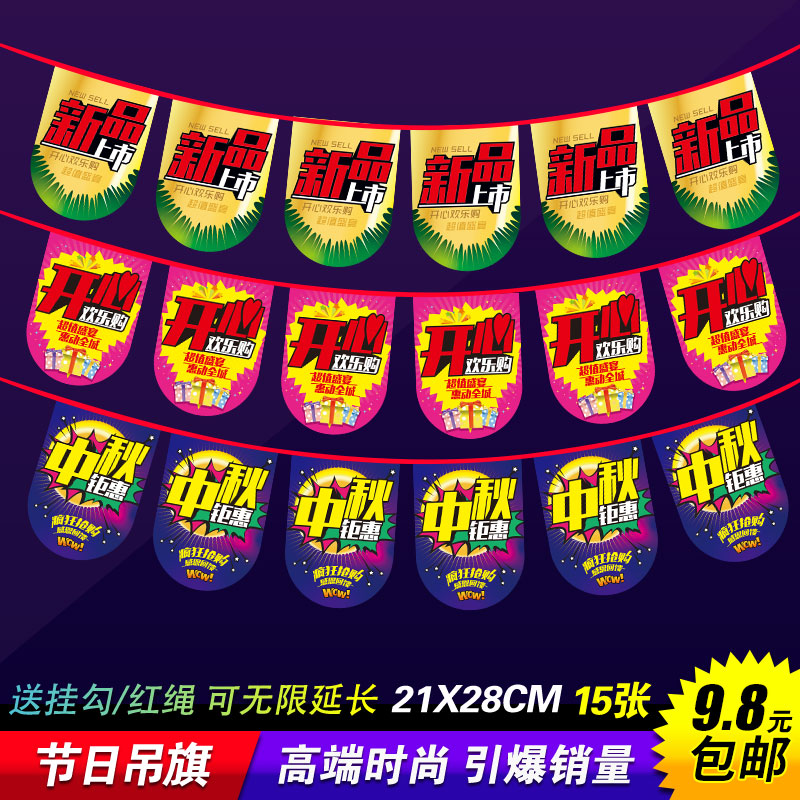 Supermarket clothing store hanging flag festival activities promotion hanging flag advertising paper explosion poster 15 pieces