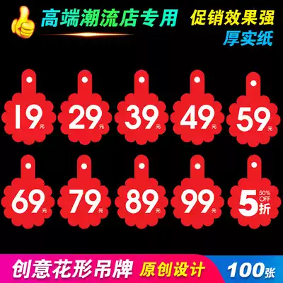 Advertising paper pop price tag clothing store hanger listing price tag tag discount Special Brand Promotion Card