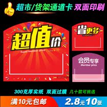 Kuaiteng pop advertising paper explosion stickers Special price brand promotion brand price brand shelf supermarket shopping guide logo classification