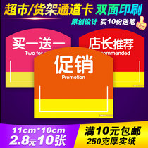 Supermarket convenience store pharmacy shopping guide label sticker special shelf card Channel price card promotion store manager recommended