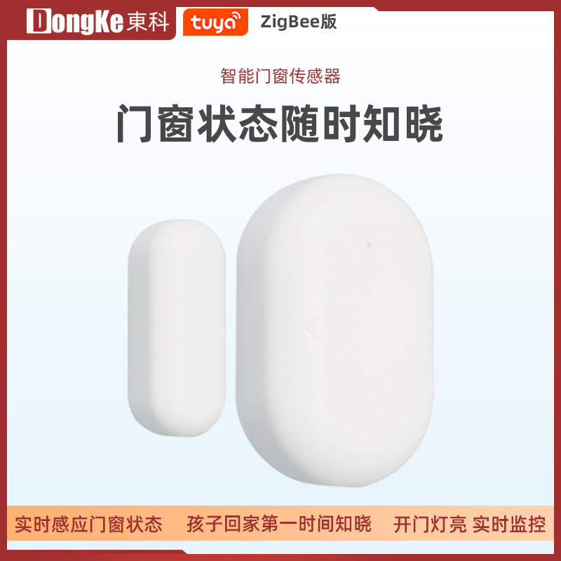 Graffiti smart APP door and window magnetic sensor ZigBee door and window detection alarm mobile phone linkage open door lights