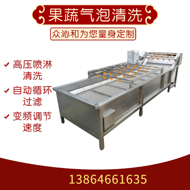 Vegetable crop bubble cleaning machine, greening machine, egg sauerkraut processing complete equipment, mushroom deep processing machine