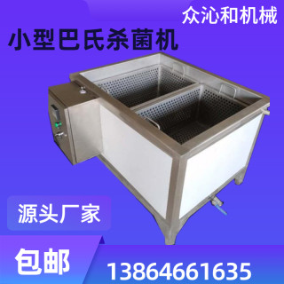 Rice wine glutinous rice cake pasteurization tank small rice cake pasteurization tank stainless steel low temperature sterilizer