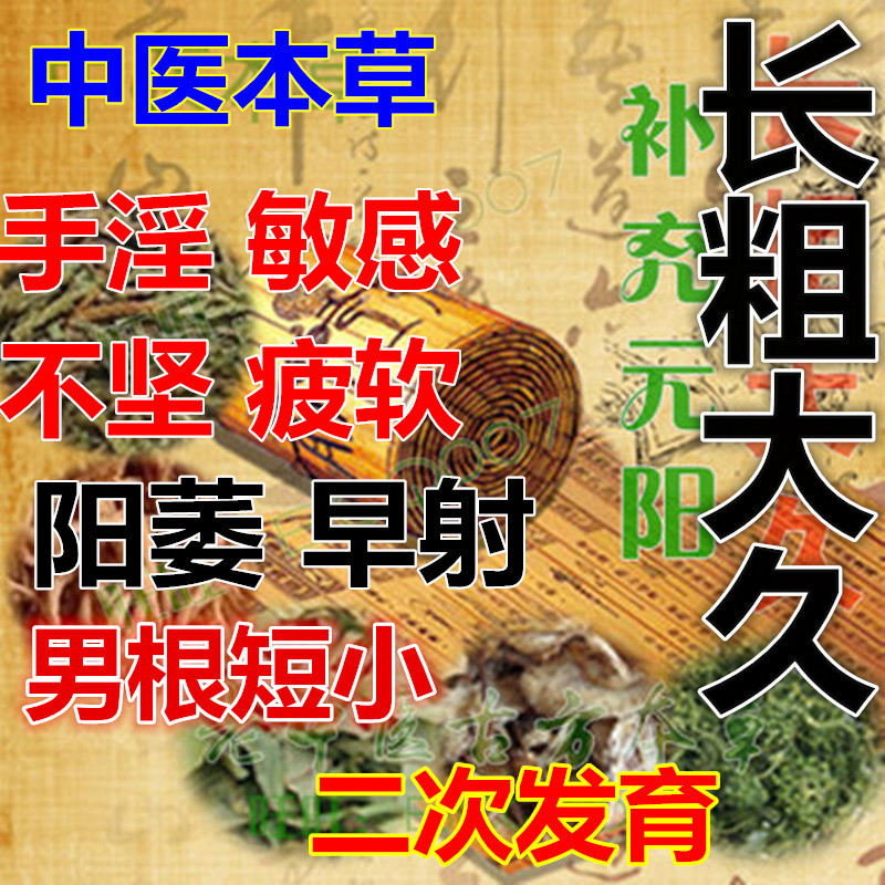 Fast-Acting Enlargement and Thickening Medication for Men with Short Penis Size, Traditional Chinese Medicine for Secondary Penis Growth, Permanent Herbal Treatment Massage Cream, Male Kidney Enhancement, Sperm Rejuvenation, Repair of Cavernous Bodies, Kidney Deficiency, Herbal Tea for Delayed Ejaculation, Erectile Enhancement, Premature Ejaculation Treatment