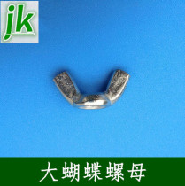 Engraving machine accessories pressure plate butterfly nut T-shaped screw small screw cushion high strength pressure plate device