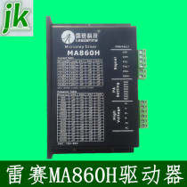 Engraving machine drive Leisai MA860H drive 57 86 stepper motor ultra quiet