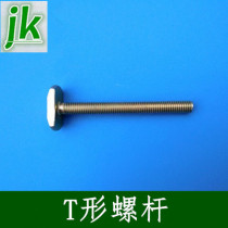 Engraving machine accessories pressure plate T-shaped screw butterfly nut small screw cushion high-strength bow Platen