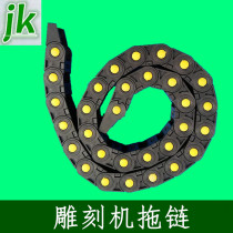 Engraving machine drag chain tank drag chain engineering nylon plastic drag chain CNC machine tool cable drag chain engraving machine accessories