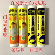 Baankang water-based environmental protection edge rubber elastic caulking glue beauty glass glue resistant to yellowing without cracking can be painted