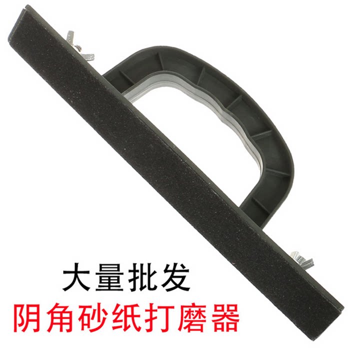 Yin corner sand sandpaper grinding frame sand leather clip wall wood furniture car general sandpaper grinder corner