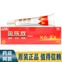 Deck Meiofu Xin antibacterial preparation Yingjie Aofu Xin cream Ovshin ointment has a surprise