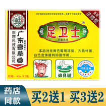 Guangdong Yue Caotang Foot Guardian Lotion Foot Foot Foot Defender Lotion Foot Kit