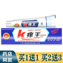 Guangzhou Limei K Itching King Disinfection Onimei K Fukang Cream Gel Jinda Skin King 2 Send 2