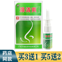 Wanfu nose cool nose spray Miaolong nose spray sensitive nose cool 20ml spray plug itchy nose