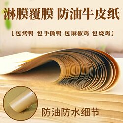 Coated Kraft Paper Roast Duck Roast Chicken Roast Goose Pepper Chicken Oil-Proof Barbecue Plate Liner Food-Grade Packaging Paper