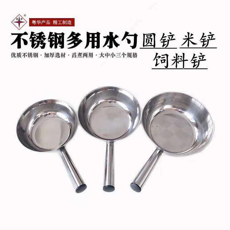 Stainless steel thickened flat-bottomed shovel water scoop pot scoop round shovel flour dried fruit popcorn grain shovel rice shovel feed shovel