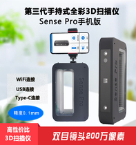 Sense Pro third-generation mobile version handheld full-color 3D scanner medical portrait human body 3D collector
