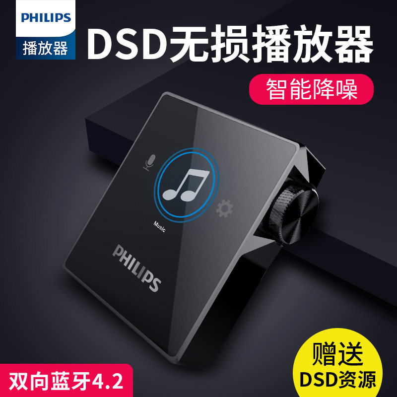 Philips SA8332 high resolution DSD lossless music player hifi fever master tape MP3 Bluetooth version