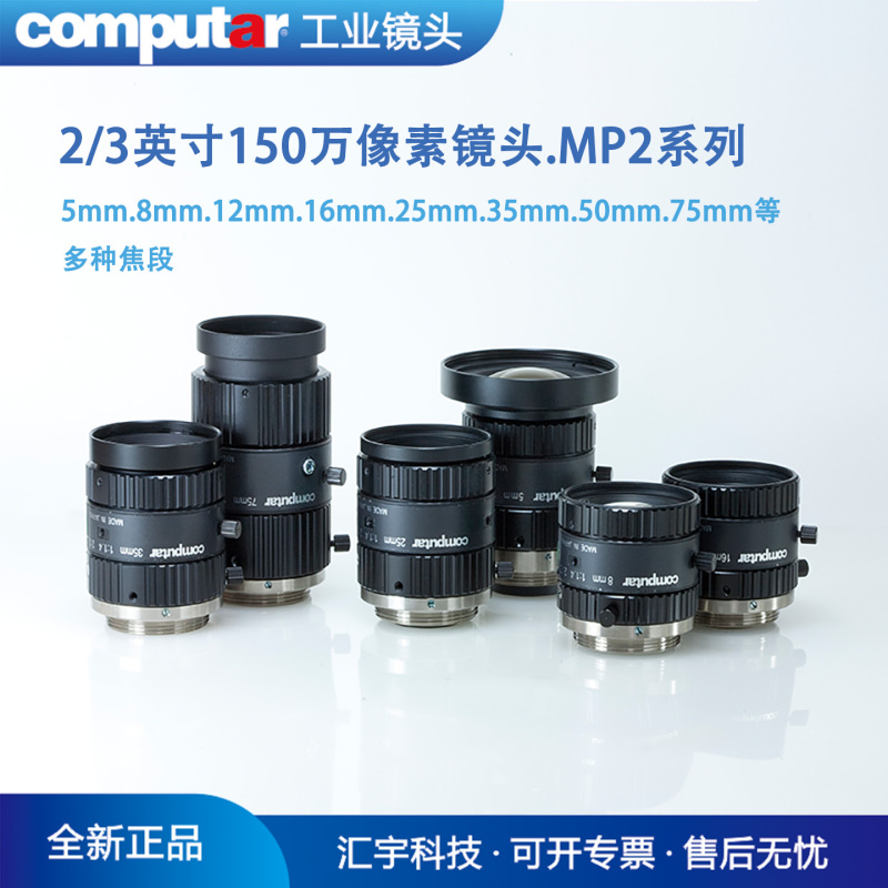Computar Lens H0514 M0814 M1614 M2514M3514M5018M7528/M1214-Mp2