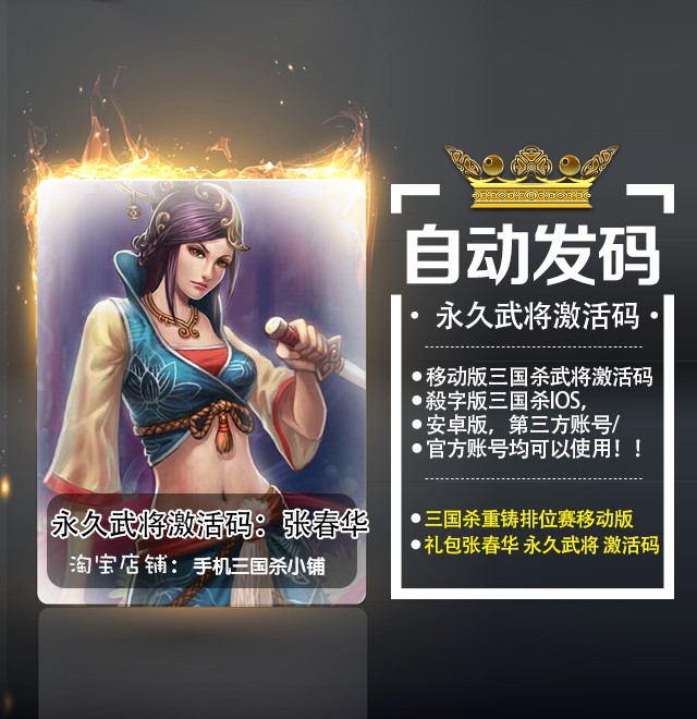 Mobile phone recast qualifying mobile version of the gift pack Zhang Chunhua permanent generals activation code