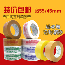 Taobao packing tape Sealing tape Transparent adhesive sealing tape Express tape factory direct sales can be customized wholesale