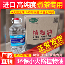 Imported high-purity tea-making special safe and environmentally friendly oil vegetable oil mineral oil small hot pot fuel oil grilled fish hot pot