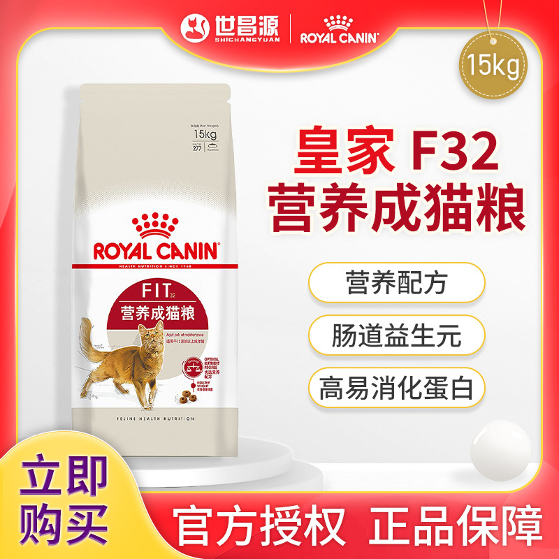 RoyalCanin Royal Cat Food Nutrition into Cat Food F32 15KG Yu Small Bottle Small Food
