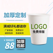 9 OZ 245ML DISPOSABLE PAPER CUP CUSTOM PRINTED LOGO THICKENED BUSINESS CUP ADVERTISING CUP WATER CUP CUSTOM