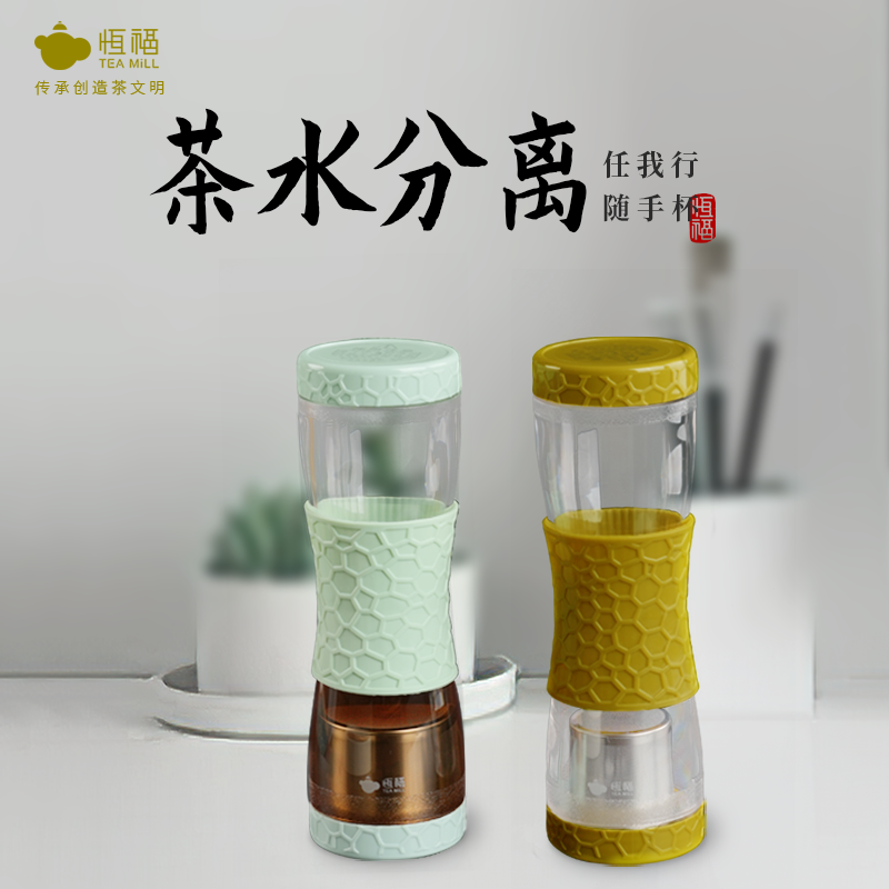 Hengfu Tea Set Portable Travel Creative Tea Cup Tea Water Separation Large Capacity Multifunction Portable Cup Ren I Line