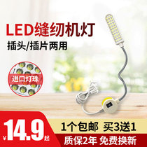 Special LED Light for Sewing Machine Car Light Energy Saving Lamp Working Light Strong Suction Iron Highlight Eye Protection Table Lamp