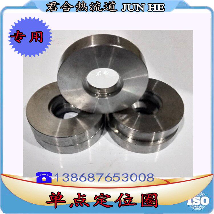 Junhe hot runner positioning ring Mold accessories Single point hot nozzle adaptation Standard hot nozzle point into the glue Large nozzle Universal