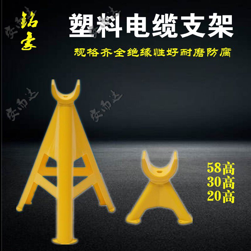Insulated plastic cable bracket PVC unwinding frame Tunnel Wire tripod Ground site Wire & cable Depository