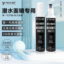 Deep Diving Diving Mirror Swimming Goggles Anti-Fogging Swimming Special Waterproof Demisting Myopia Glasses Defogging Liquid Daubing Spray