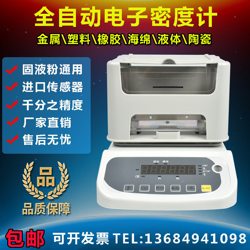 Plastic rubber electronic solid densimeter grain powder liquid specific weight measuring instrument sponge metal density meter